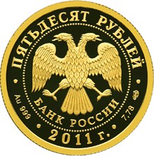 Золотая монета 50 рублей "Сбербанк 170 лет" Au 999,  2011 год, 7,78г., тираж 1250 шт