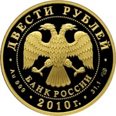 Золотая монета 200 рублей "150 лет со дня рождения А. П. Чехов" 2010 г., Au 999, СПМД, ПРУФ